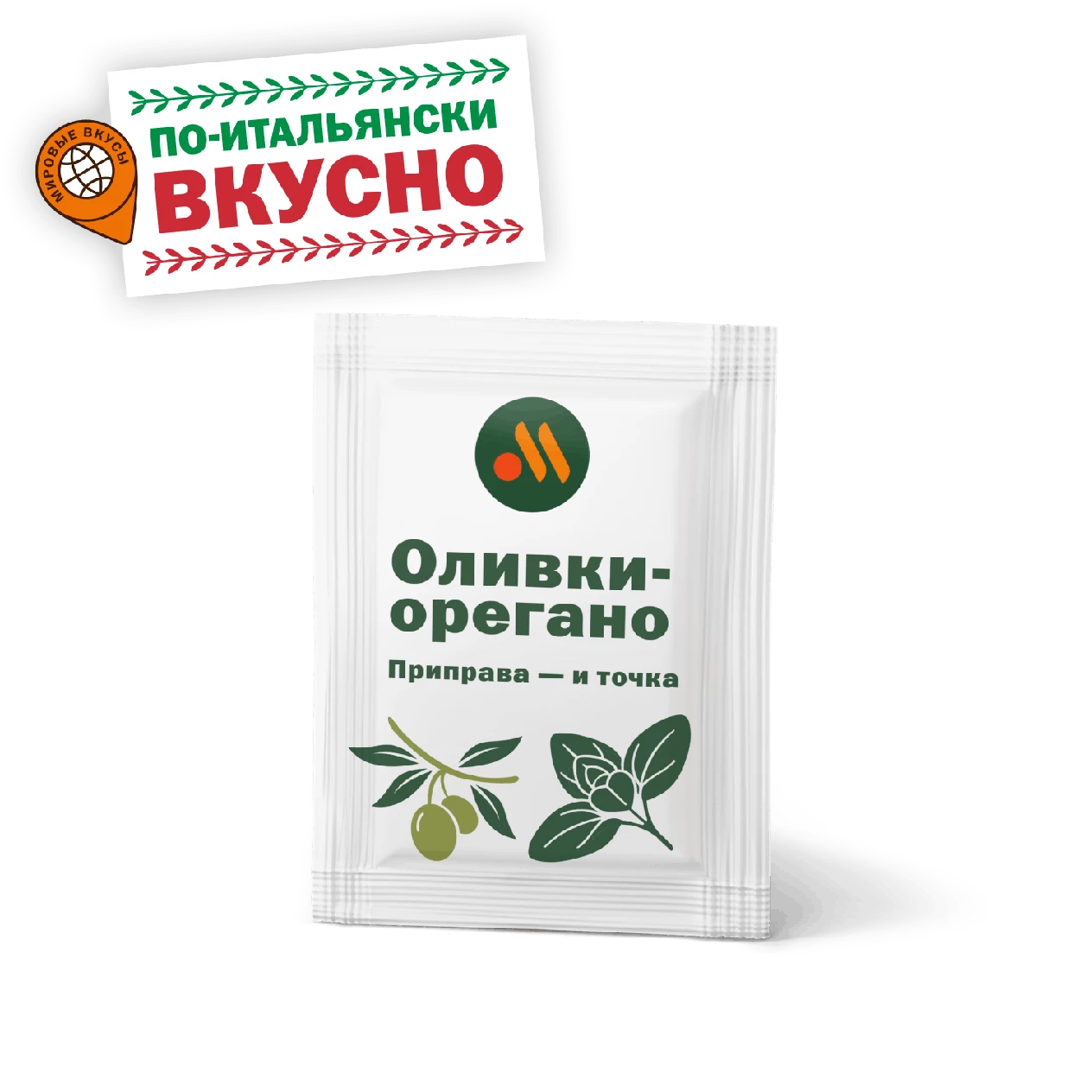 Приправа Оливки и орегано
