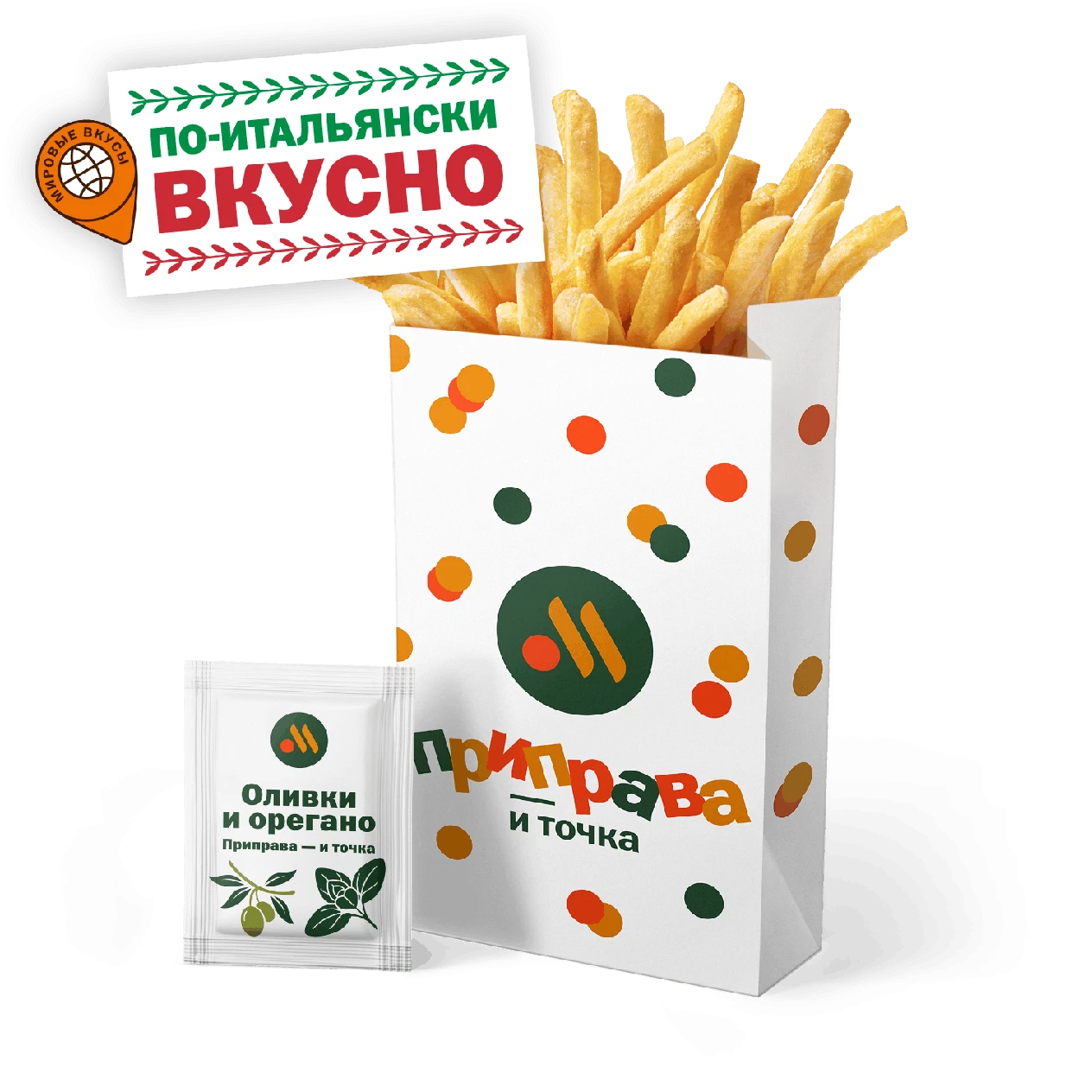 Сет Картофель фри и Приправа Оливки и орегано