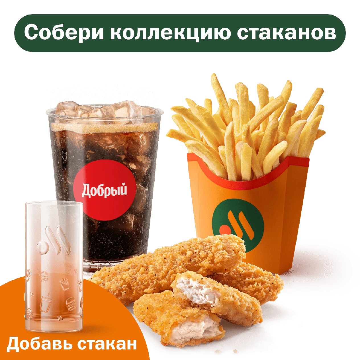 Стрипсы (3 шт.) Комбо