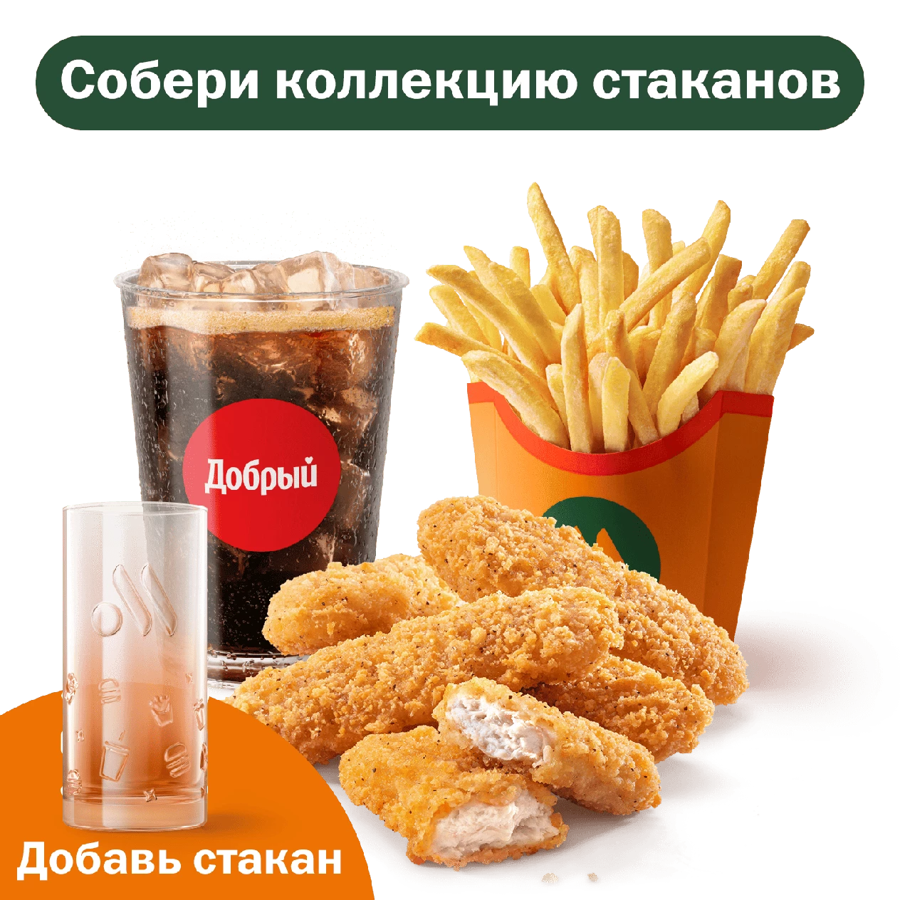 Стрипсы (5 шт.) Комбо
