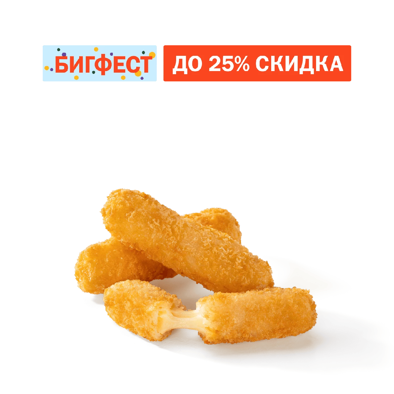 Сырные палочки Моцарелла