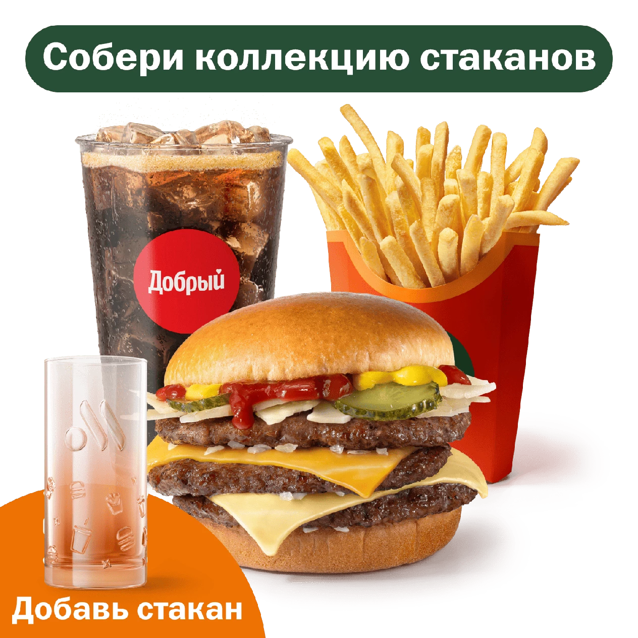 Тройной Чизбургер Три Сыра Большой Комбо