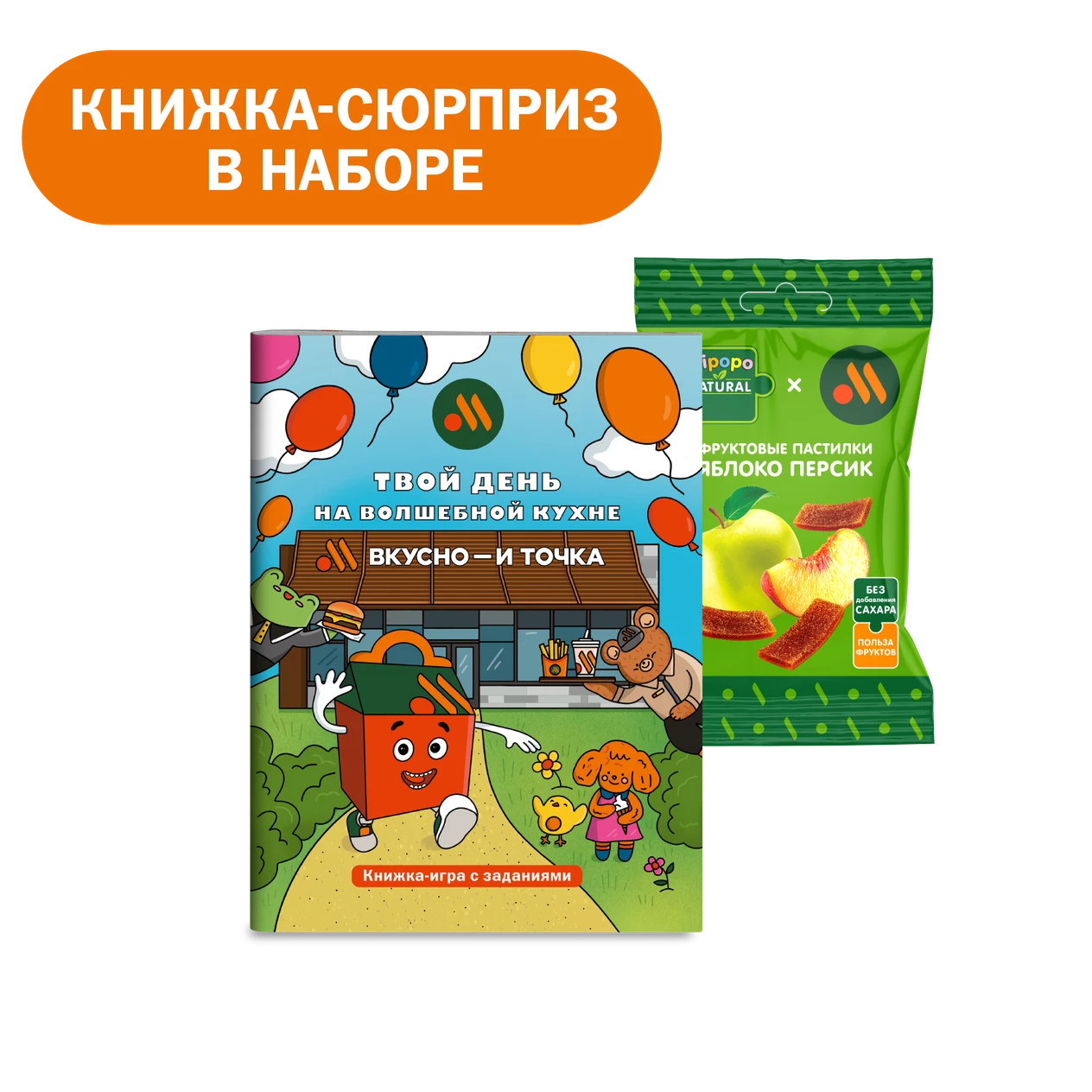 Фруктовые пастилки с сюрпризом